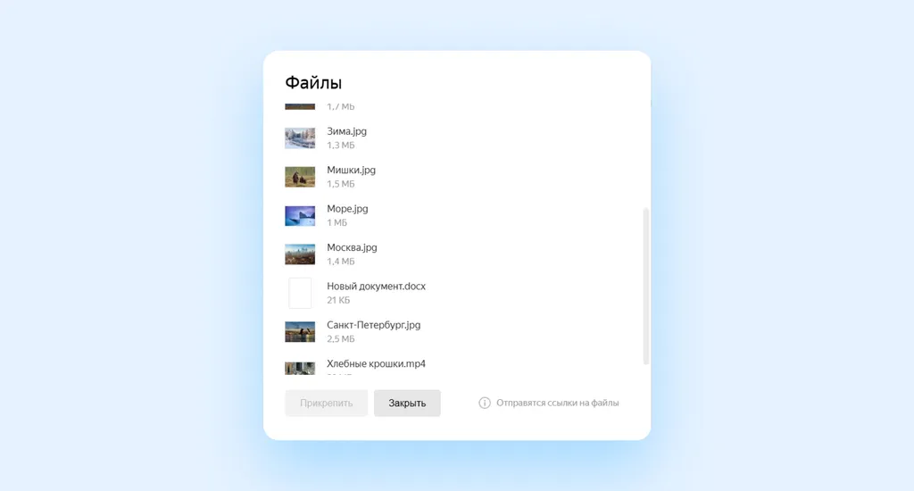 Прикрепить можно любое количество файлов